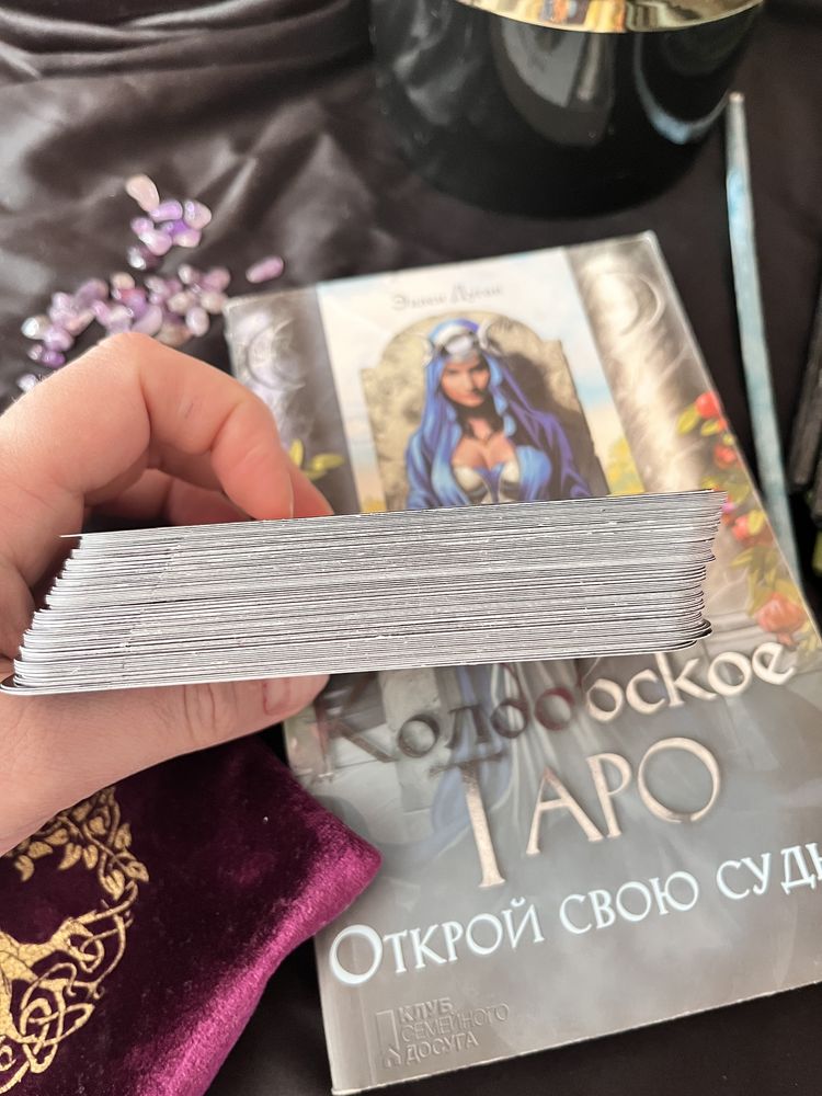 Колдовское таро з книгою.