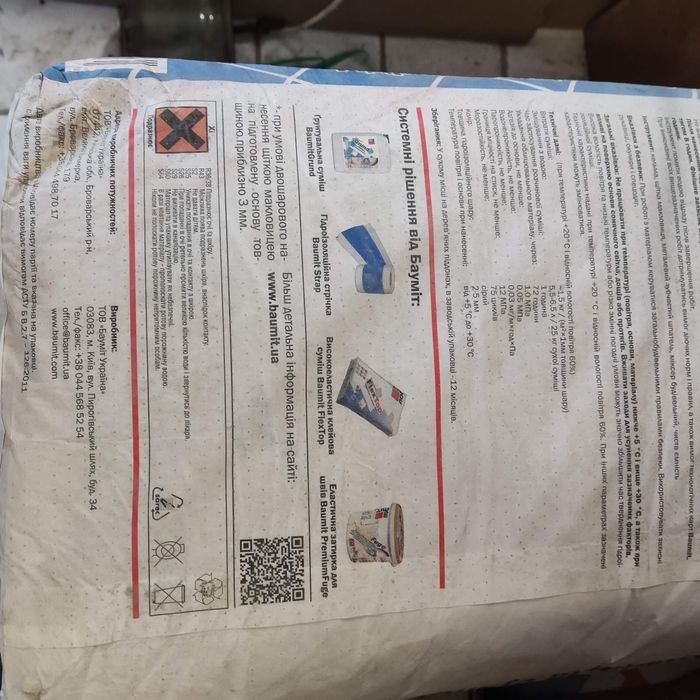 Гідроізоляційна суміш