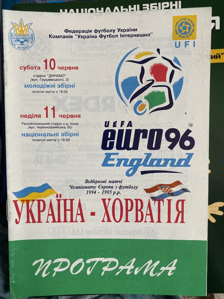 Программки футбольные сборная Украины