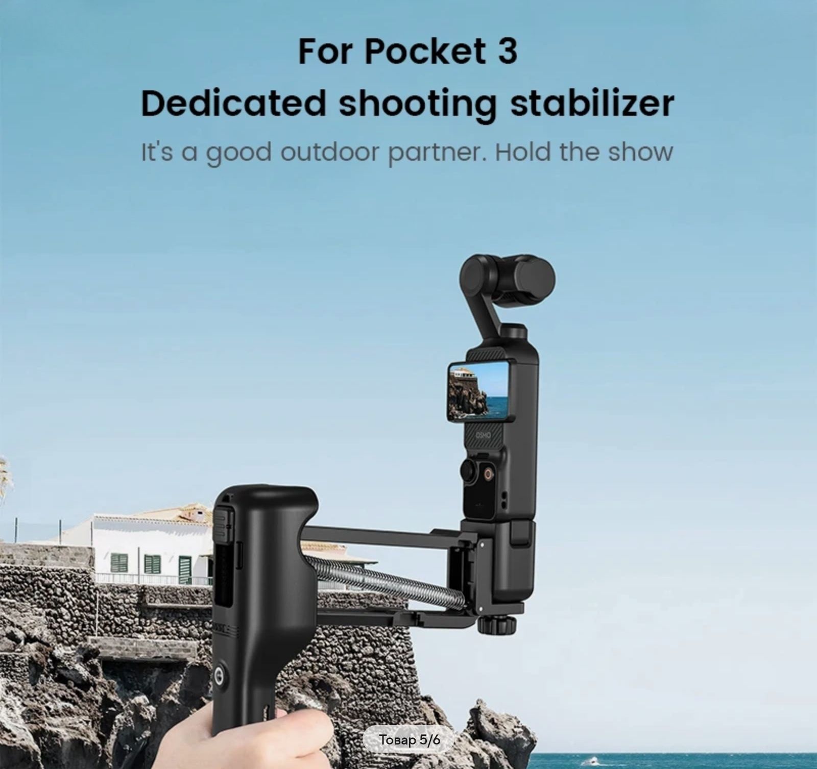 Вертикальный механический  образный стабилизатор для DJI osmo pocket 3
