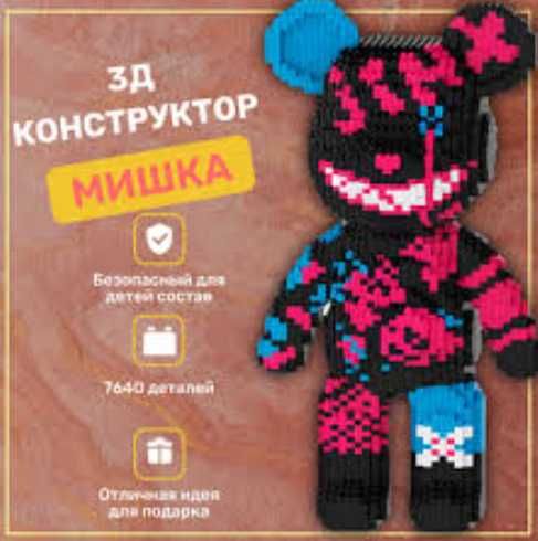 3Д КОНСТРУКТОР Magic Blocks из блоков собака Медведь МишкаBearbrick