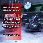 Ремонт насосов. аппаратуры. Форсунок. Bosch, Delphi, Denso, Siemens