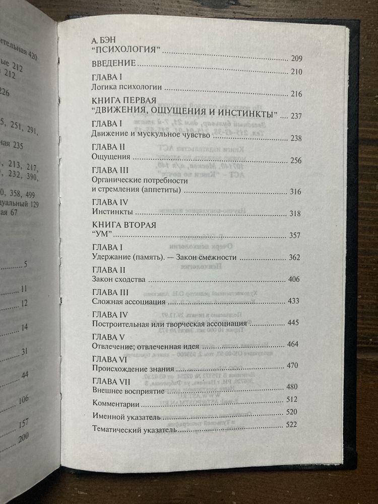 Г.Эббингауз. А.Бэн — Ассоциативная психология (1998)