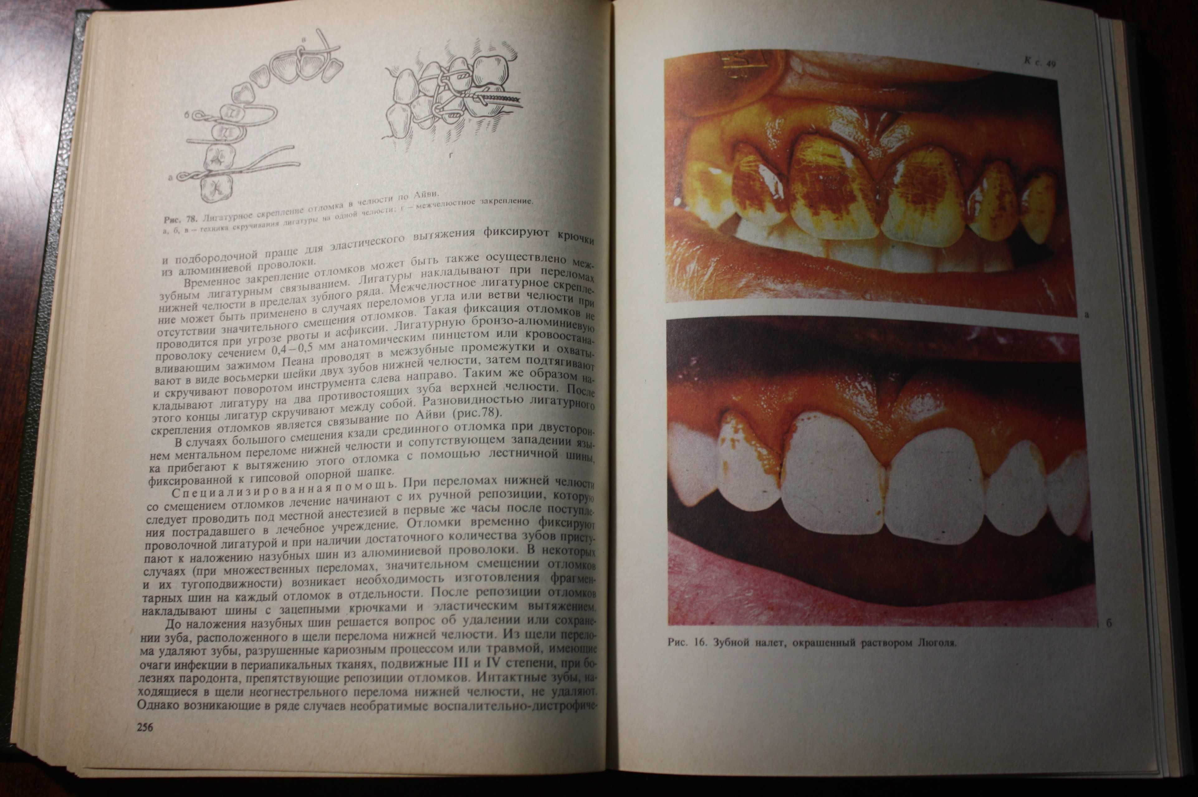 Стоматология. Руководство к практическим занятиям. 1987