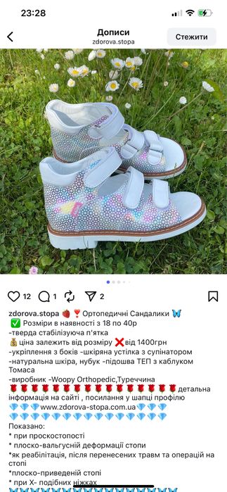 Ортопедичні босоніжки 27 розмір