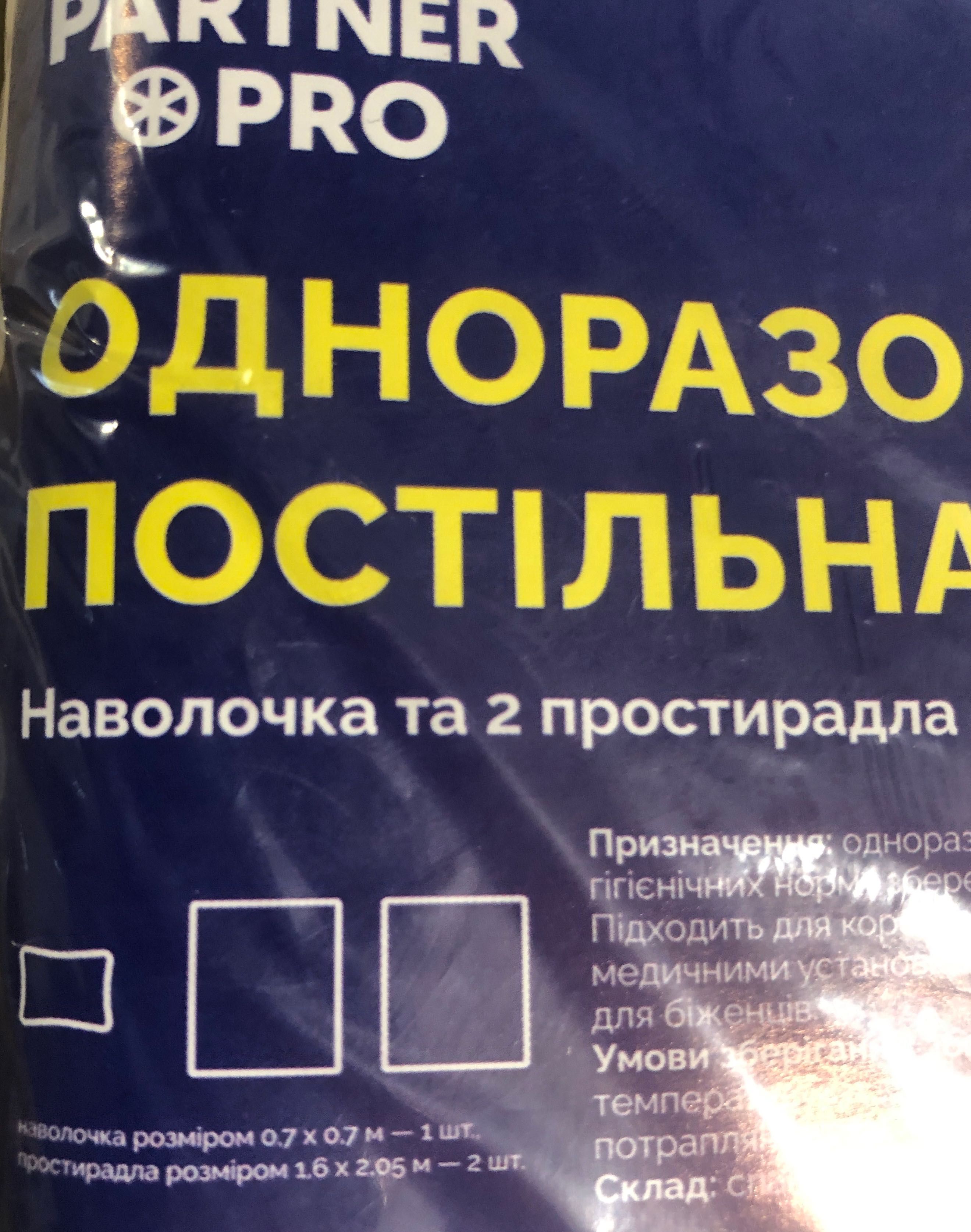 Постільна білизна одноразова