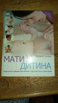 Книжка для матусі