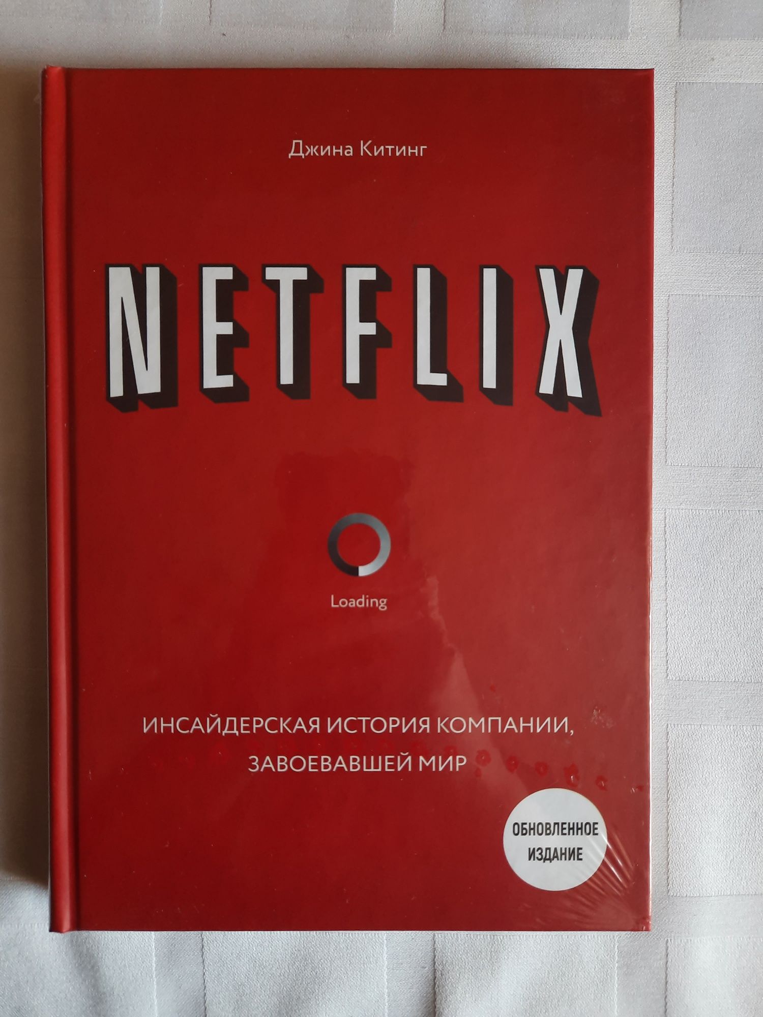 Нетфликс(Netflix]