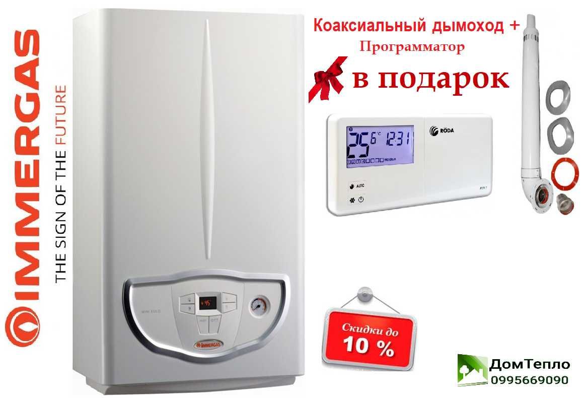 Котел газовый двухконтурный Immergas Star/Mythos/Mini 24 4E + труба