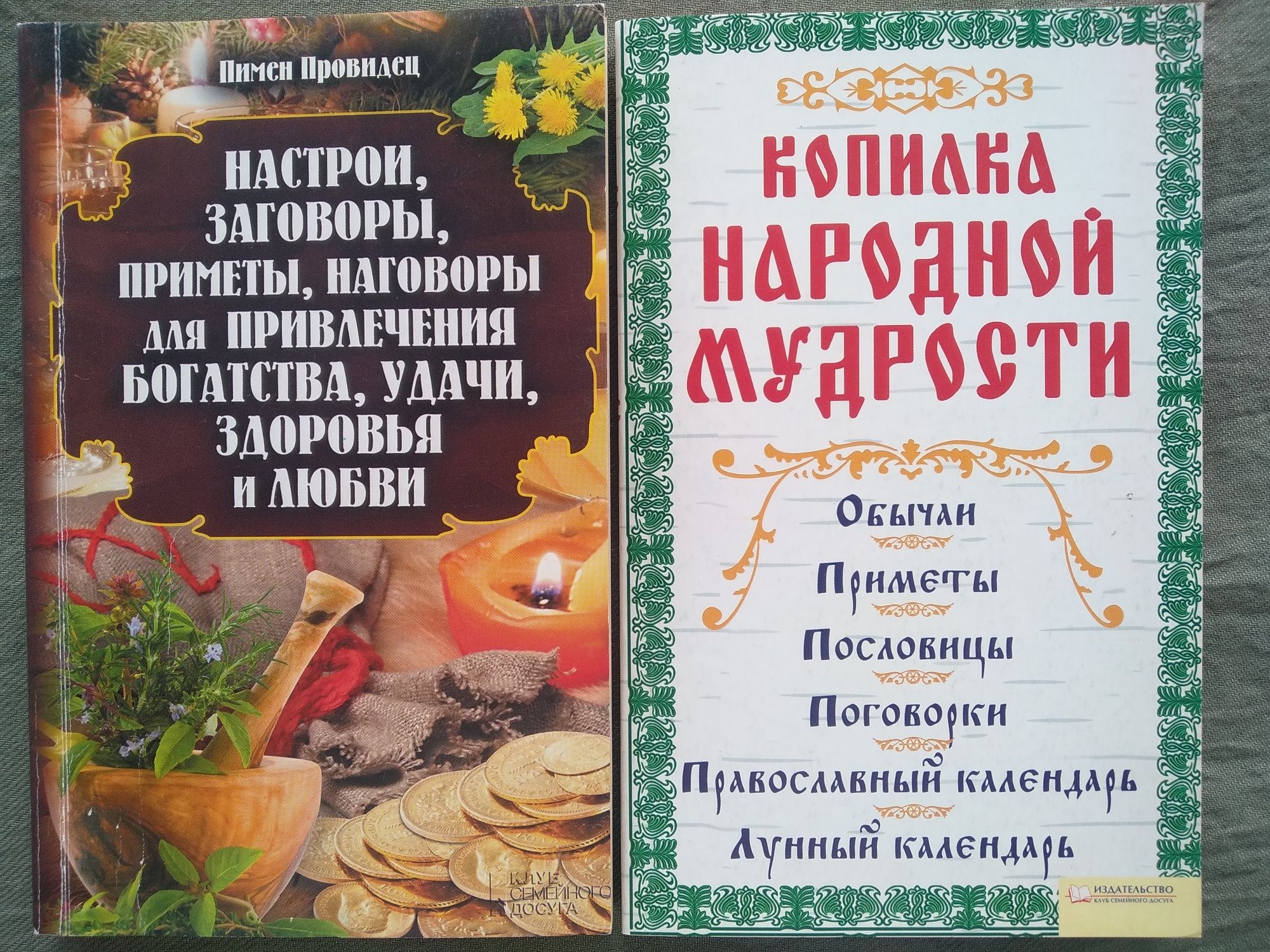 Тайны, магия, мистика, гадания, предсказания, религия, эзотерика и т.п