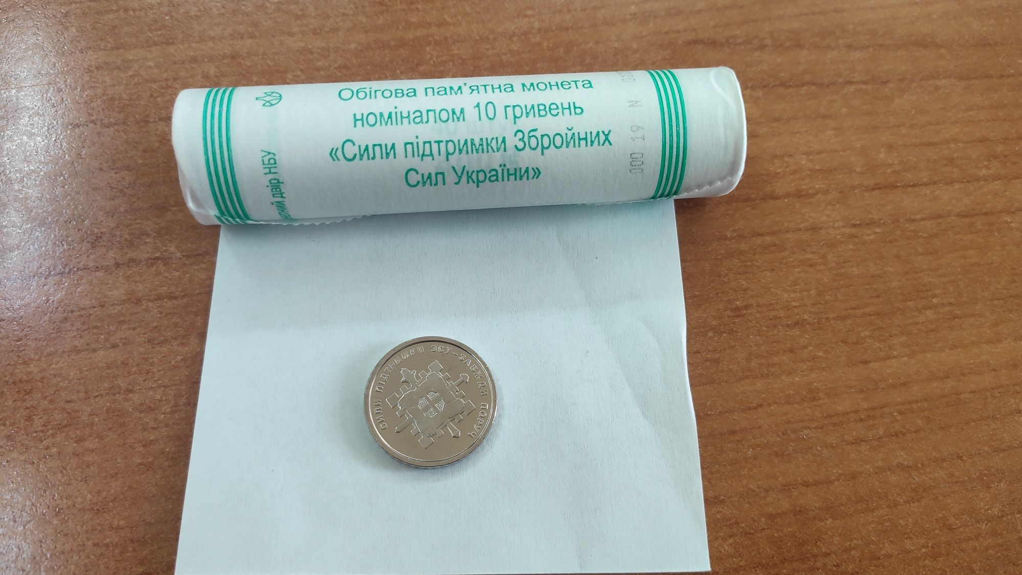 "Сили підтримки Збройних сил України" 10грн ролл 40 монет