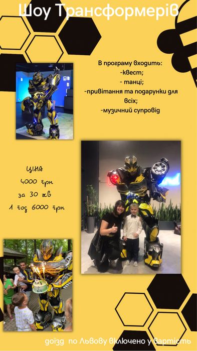 Аніматори, квест, аквагрим, піньяти  Львів
