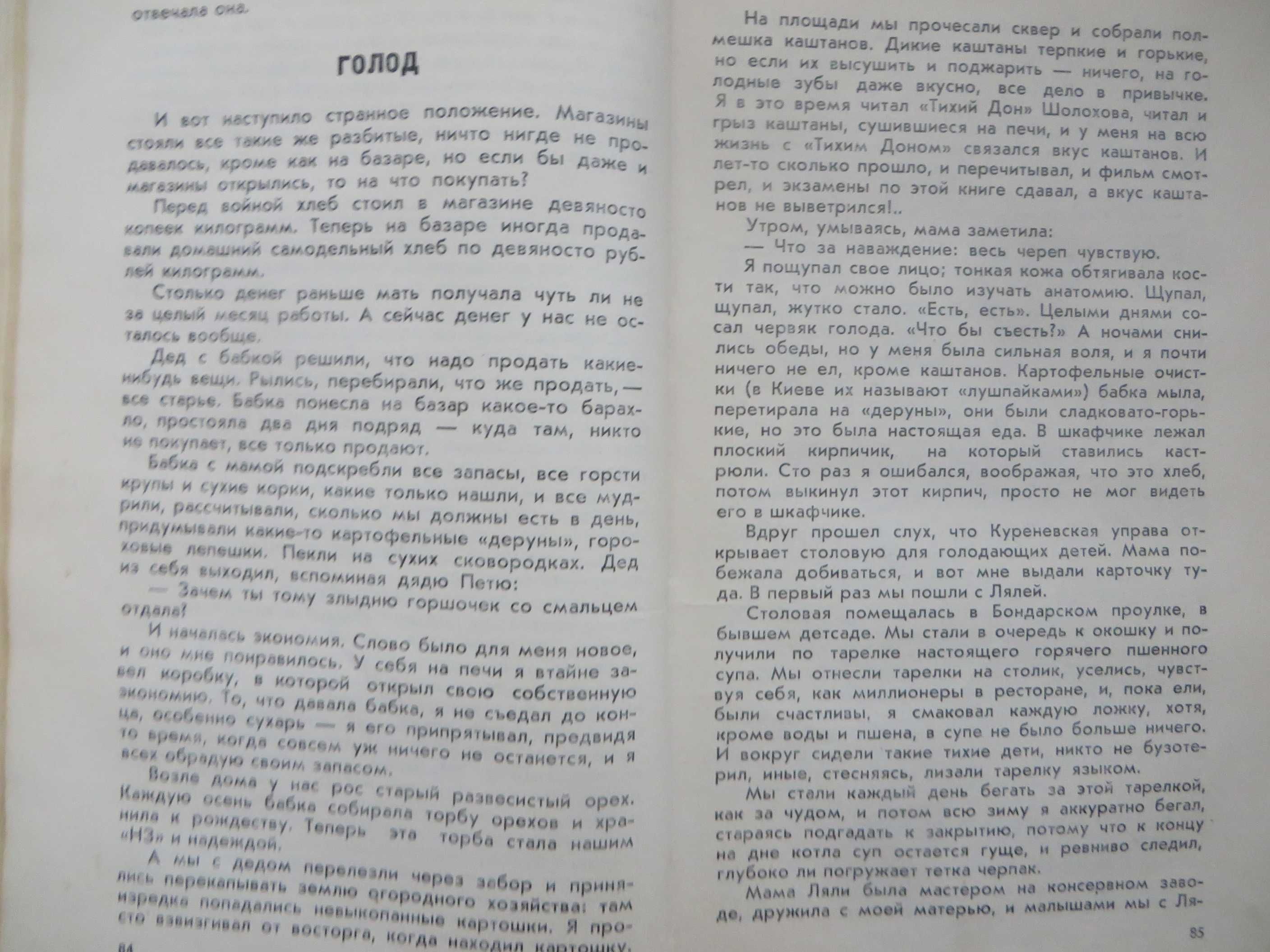 книга Анатолий Кузнецов Бабий Яр Роман-документ Изд-во Молодая гвардия