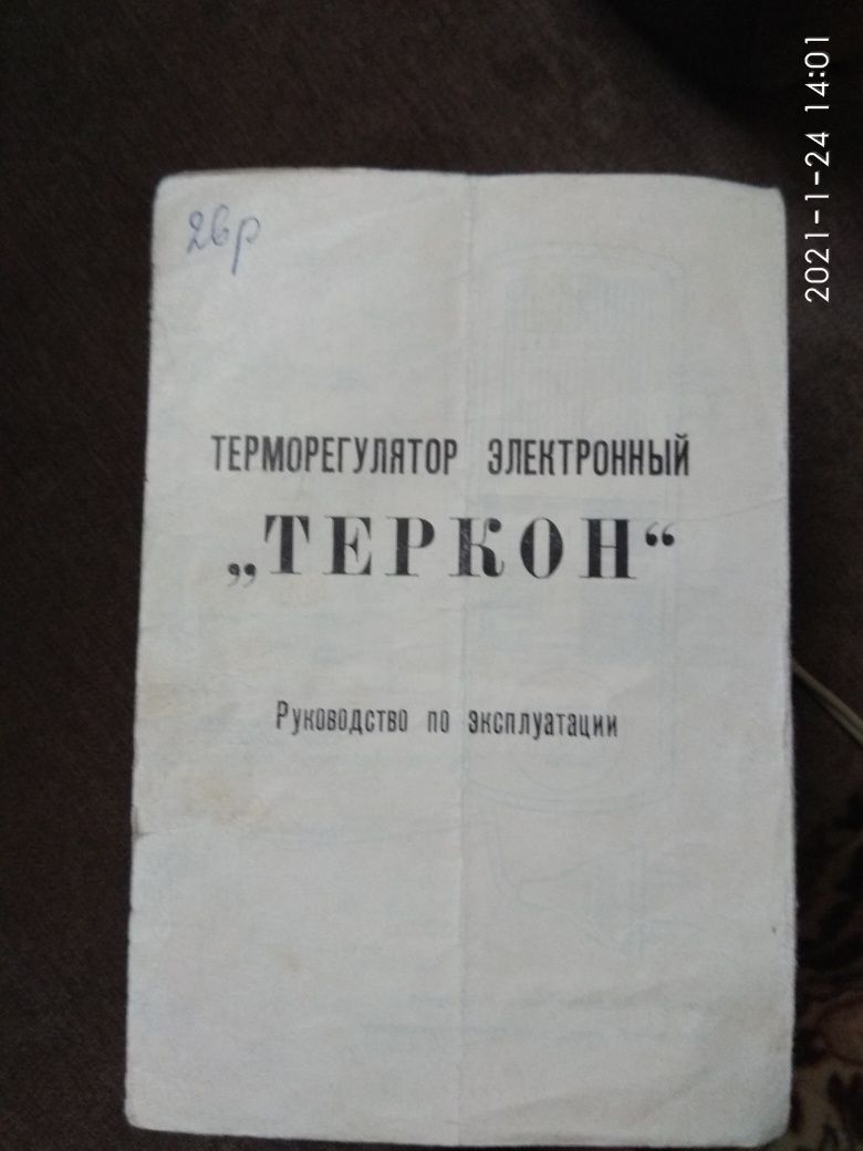 Терморегулятор "Теркон"