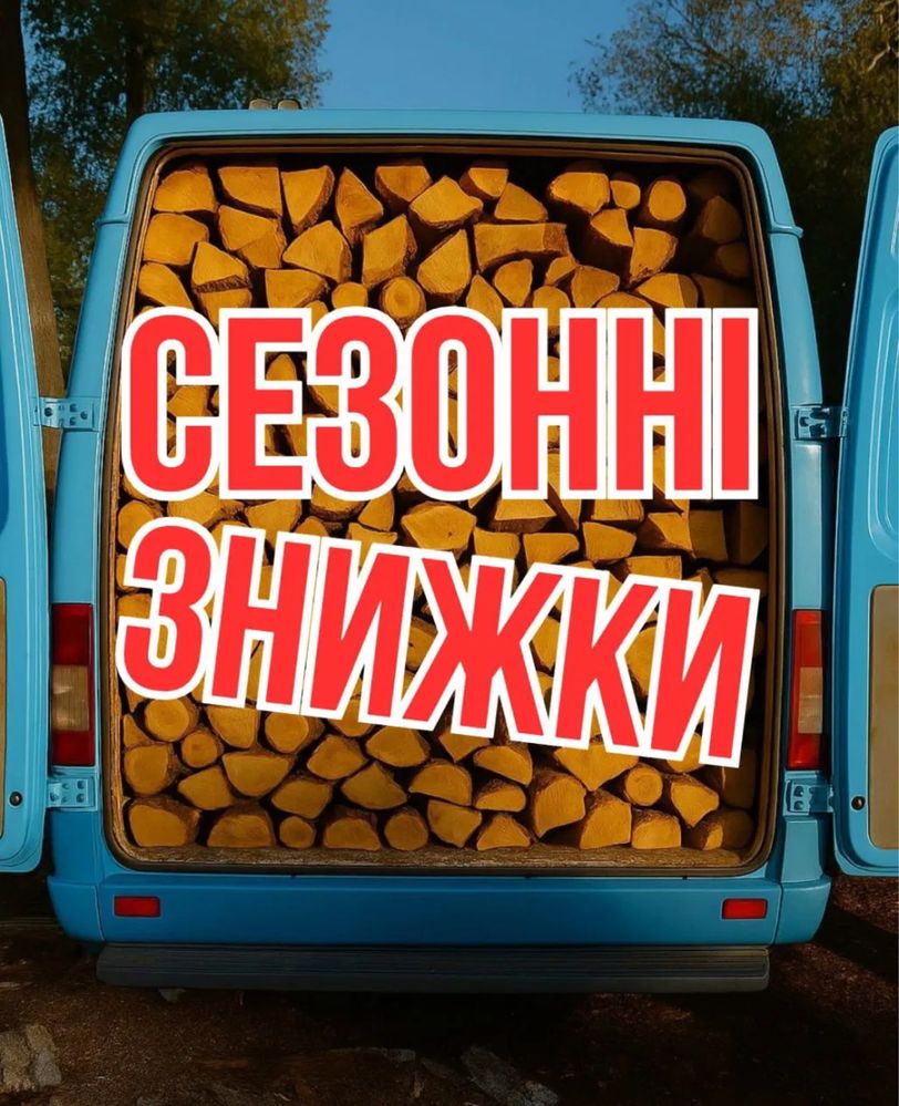 Продам колоті дрова Ясень-Дуб