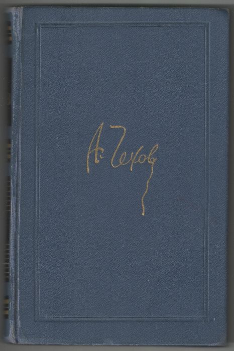 А. П. Чехов  "Рассказы, повести, пьесы"