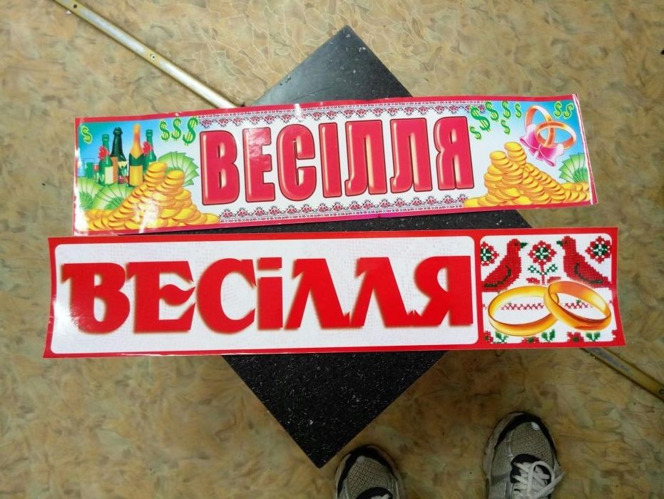 Наклейки на весільну машину