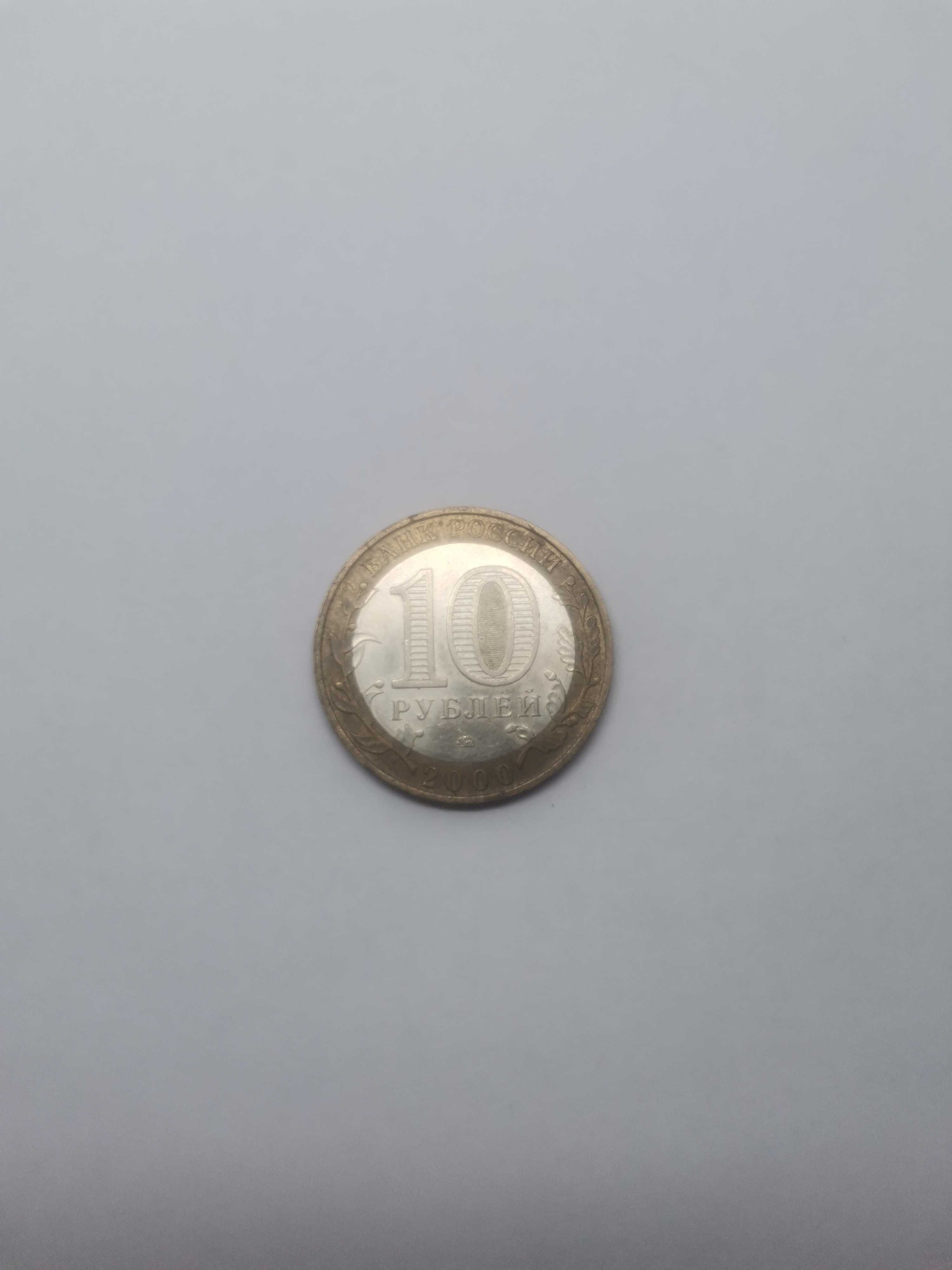 Продам юбілейну монету 10 рублив з метала орків...