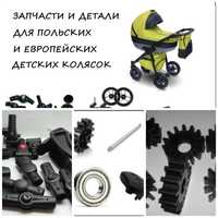 Шина камера детской коляски все размеры детали Anex Adamex Dada Tako
