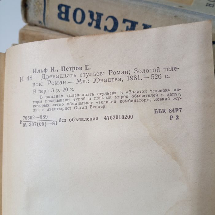 Збірка: Ільф та Петров, Пушкін, Єсенін, Лєсков, Роллан, Шукшин