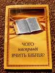 Чого насправді вчить Біблія ?