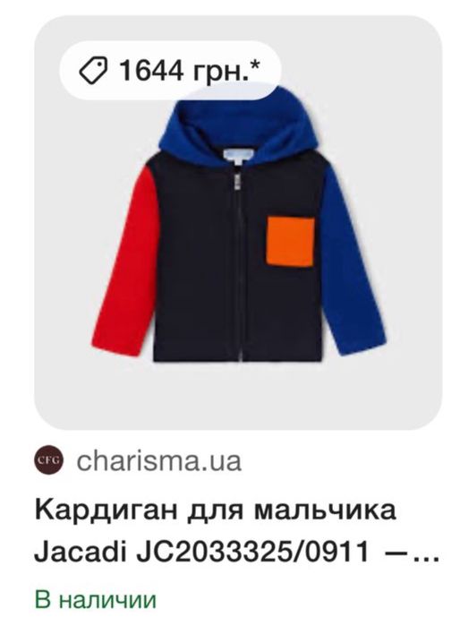 Кардиган,кофта Jacadi