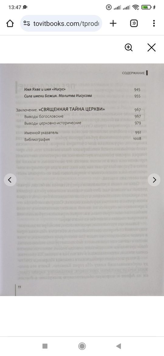 Священная тайна Церкви: Алфеев. Введение в историю и проблематику имяс