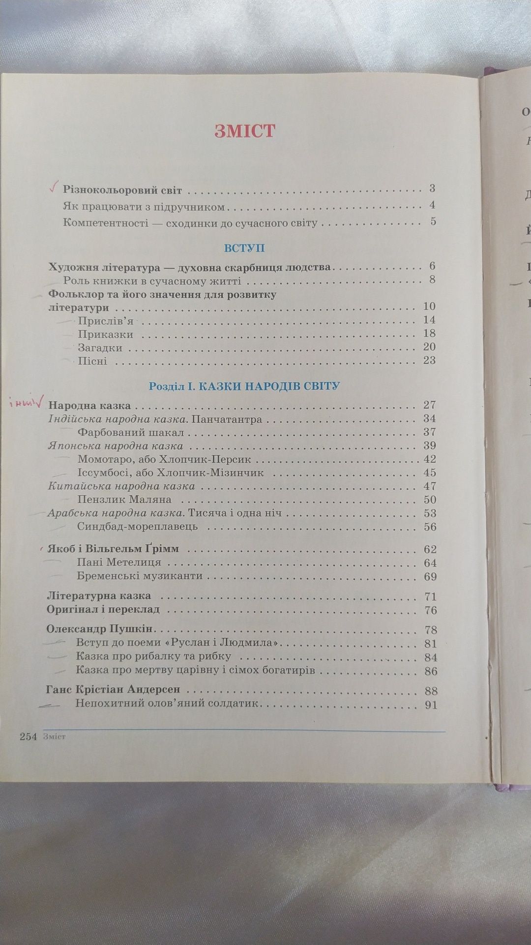 Зарубіжна література 5 клас. Ніколенко, Орлова, Конева, Зуенко. 2018