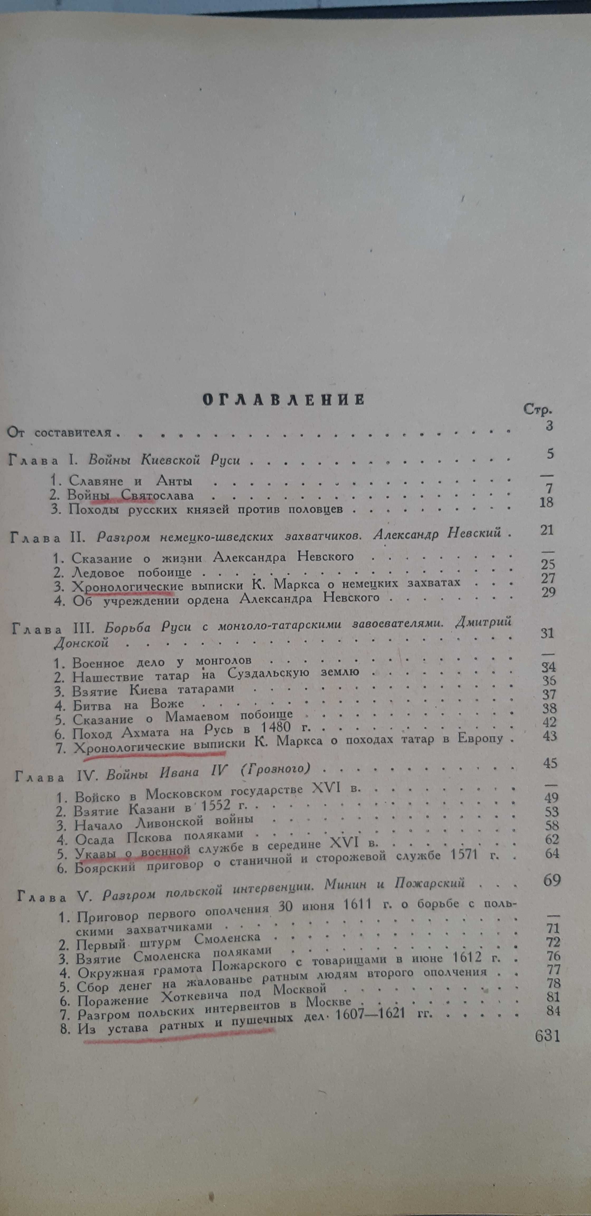 Хрестоматия по русской военной истории, 1947