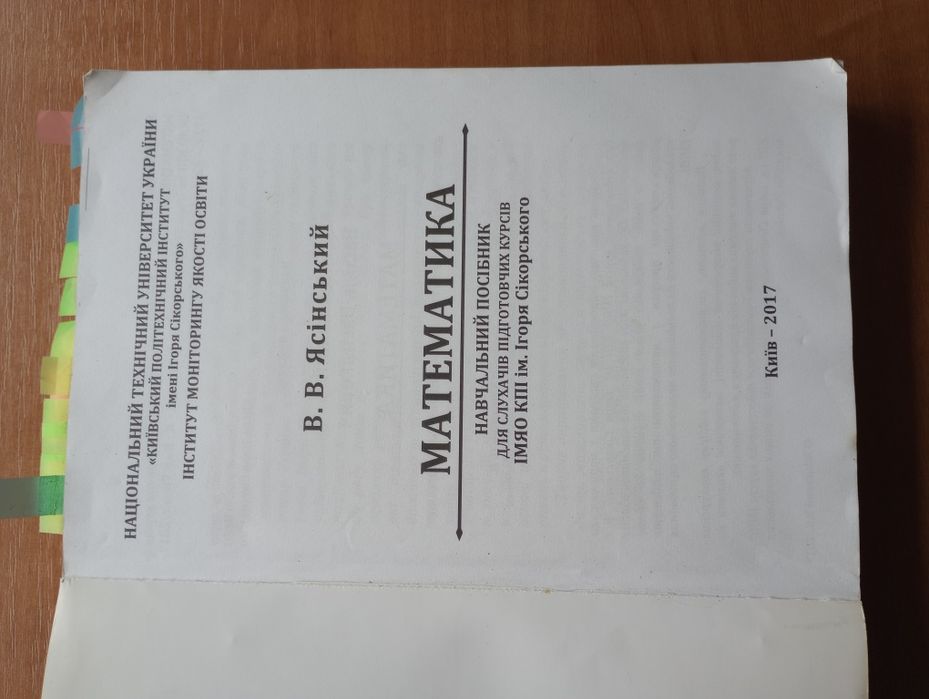 навчальний посібник з математики