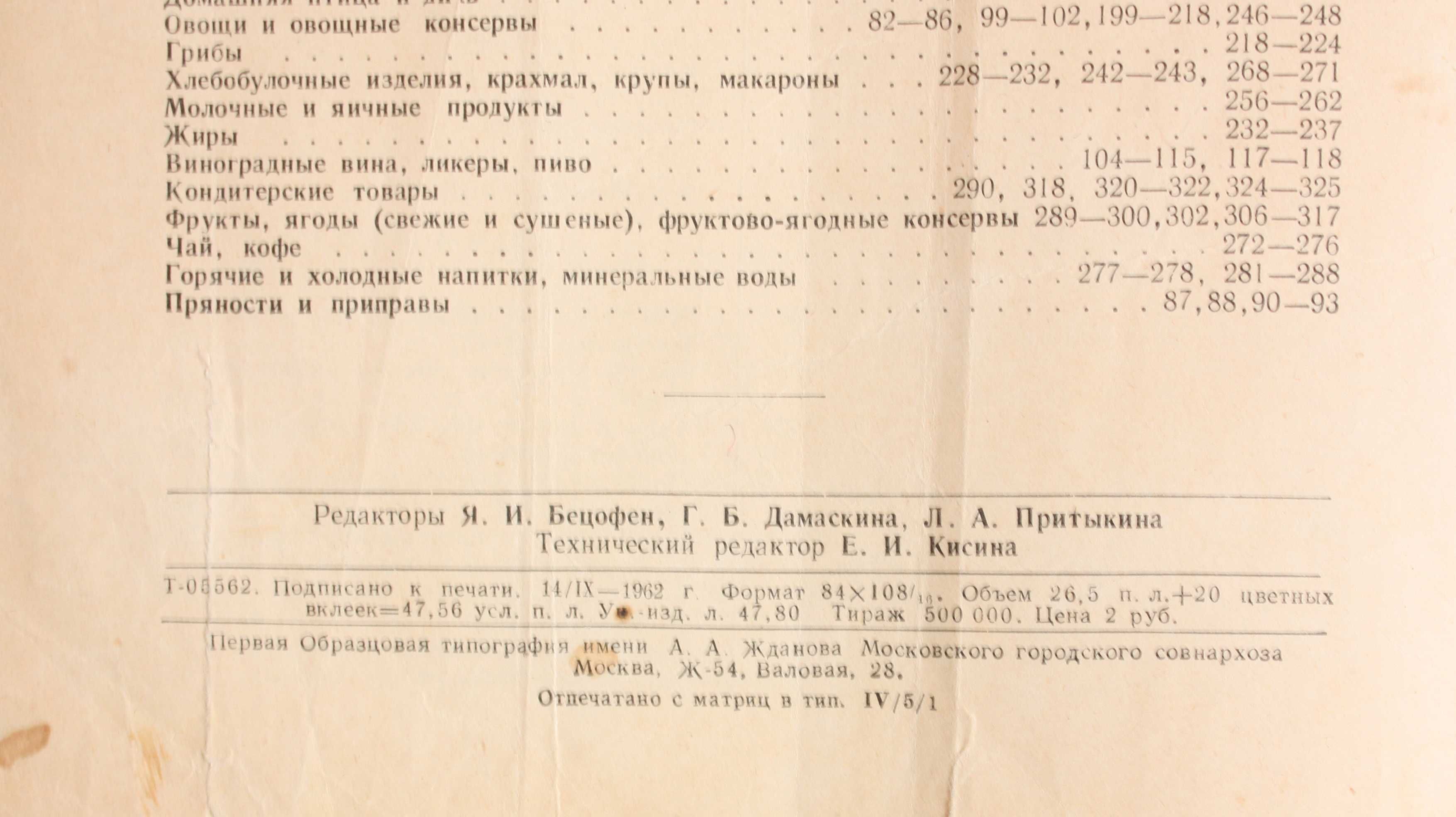 Книга СССР О вкусной и здоровой пище. 1962