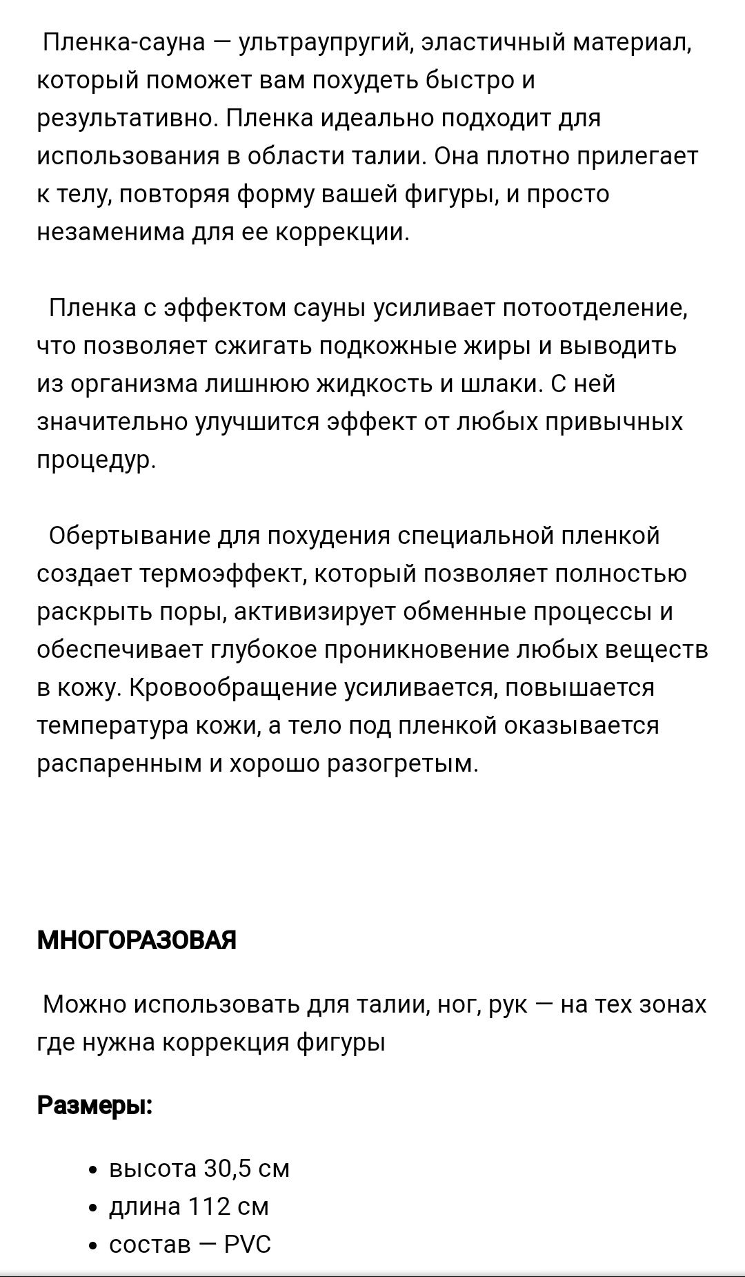 Пленка для похудения и пояс последние размеры
