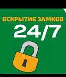 Аварийное вскрытие замков. Открытие авто, сейфов, дверей. Ремонт замка