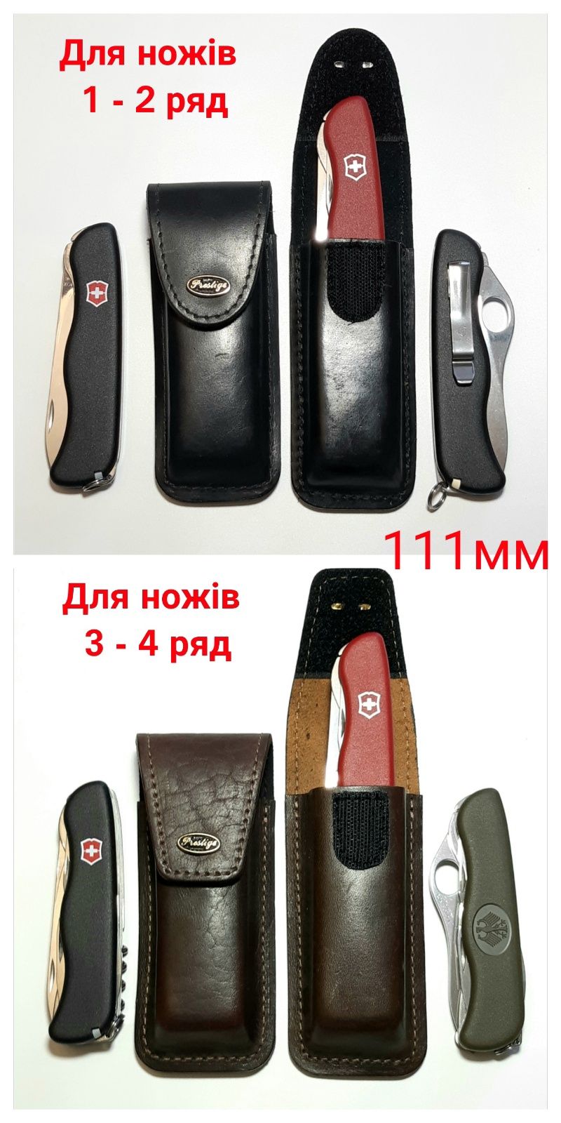Чохол для ножів Victorinox 58, 84, 91, 93, 111, 130мм
