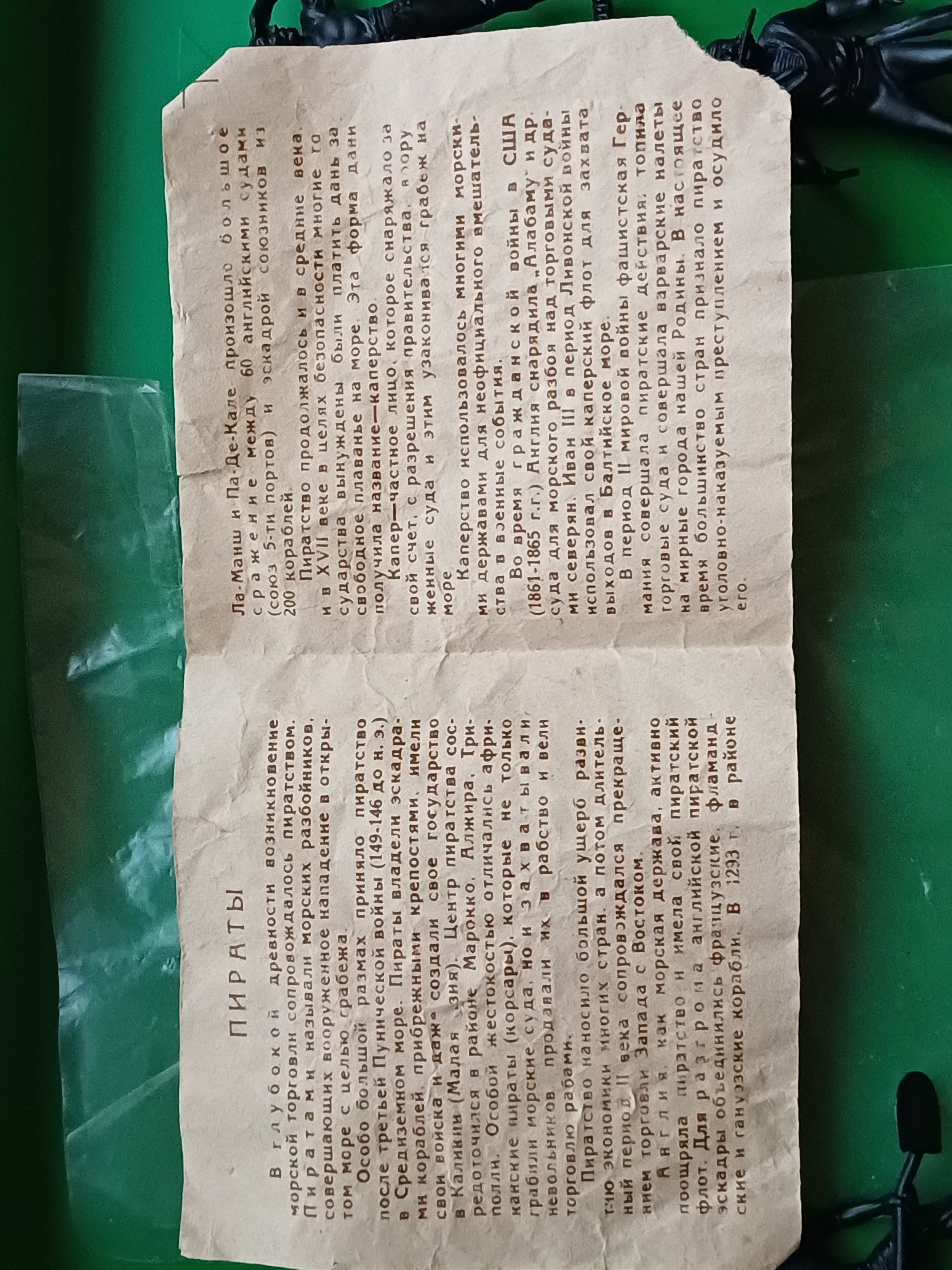 Солдатики СССР легендарные Дзи пираты 8 шт.набор.
