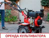 Оренда Культиватора Мотокультиватора Львів Мотоблок прокат культивація