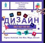 Репетитор з дизайну. Курси графічного дизайну, курси Автокад. 2д, 3д