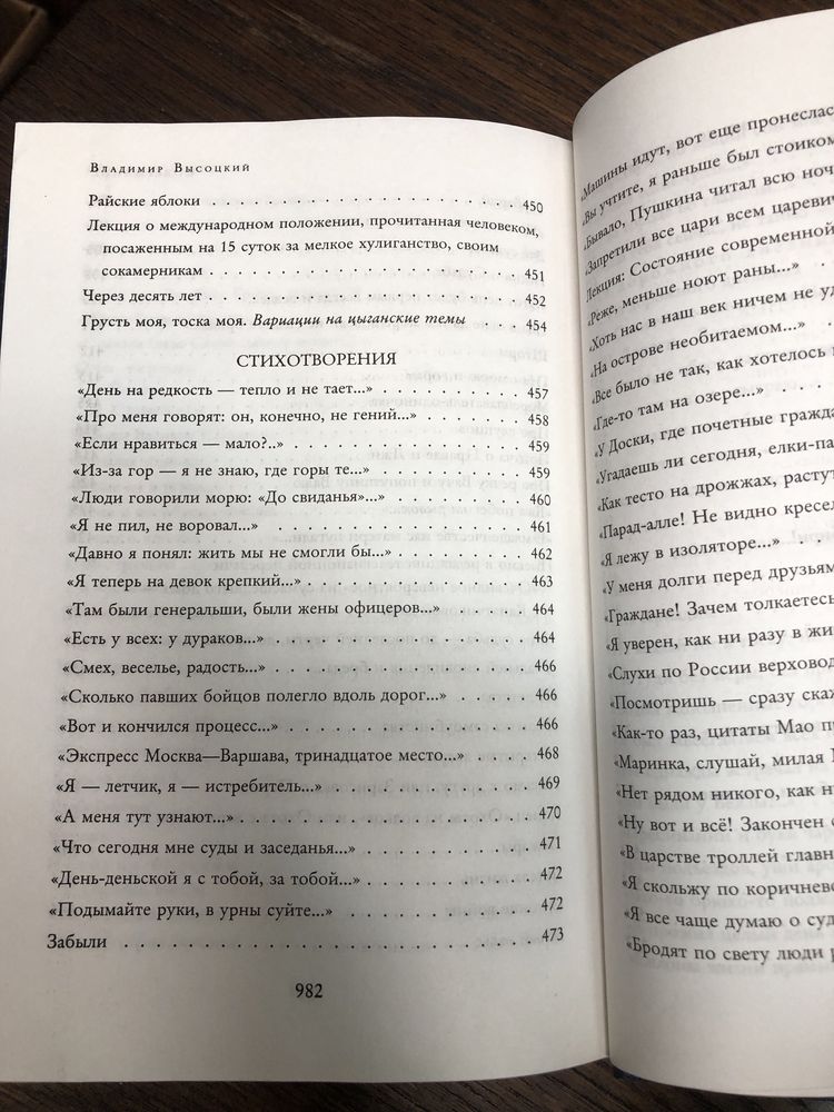 В.Высоцкмй. Собрание в одном томе.