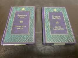 Франсуаза Саган Здравствуй,грусть Ницше Песни Заратустры