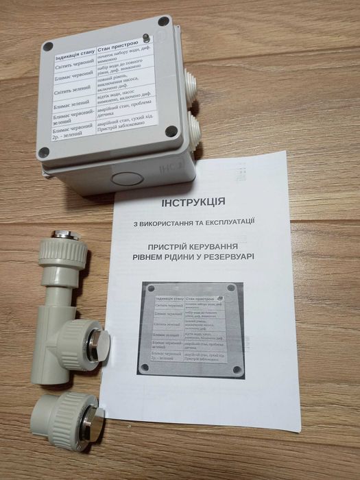 Реле контроля уровня жидкости с датчиками. Реле контролю рівня рідини