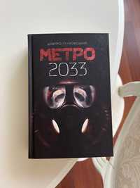 Метро 2033, Дмитро Глуховський