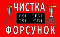 Чистка форсунок FSI,GDI,Еcoboost. Аппаратная замена масла в АКПП.