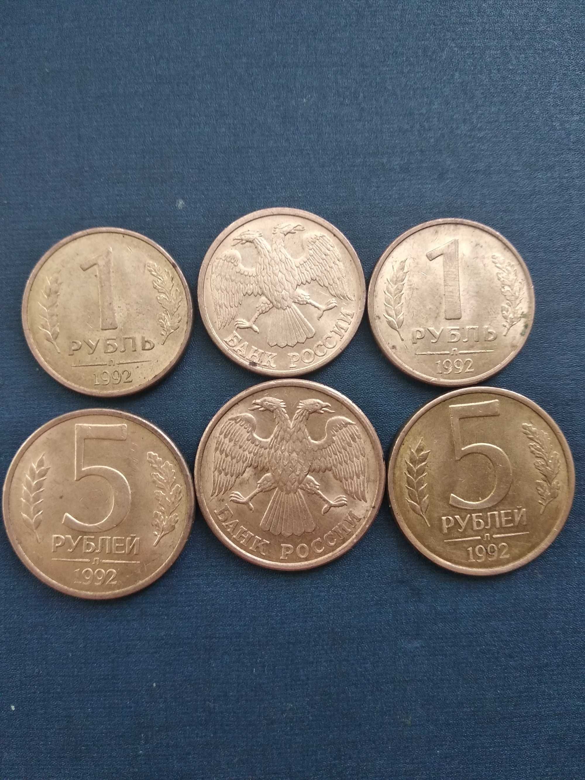 Продам 1  и 5 рублей 1992 года или обменяю.