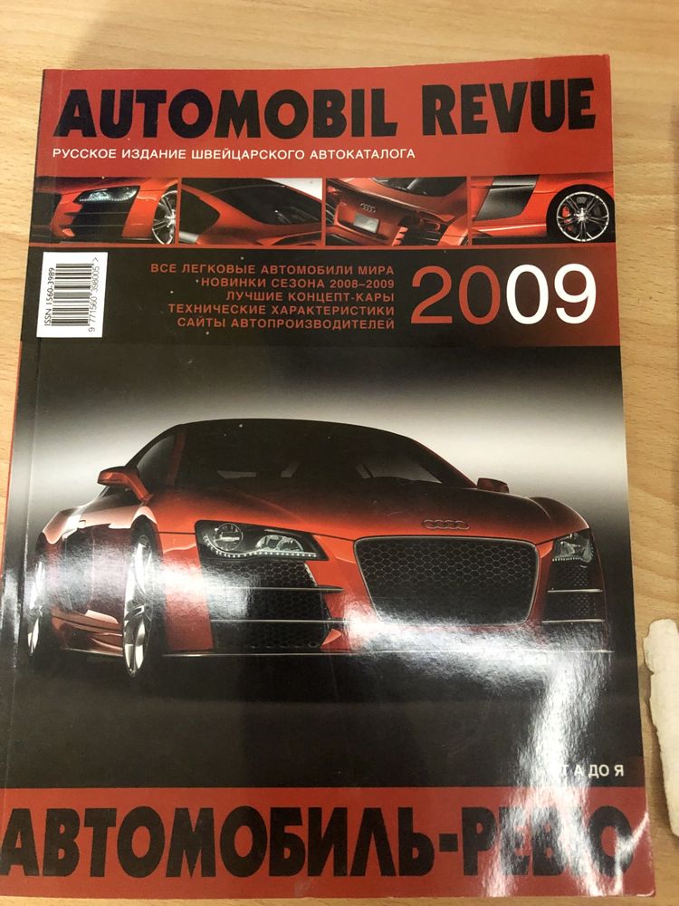 Продам автомобільні каталоги Automobil Revue 2000, 2006, 2009