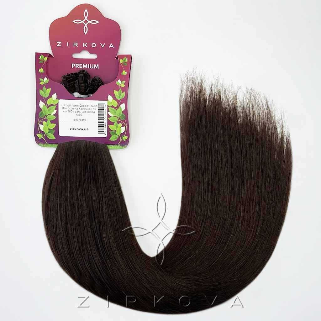 Натуральные Волосы для Наращивания на Капсулах 50 см 100 грамм, №02