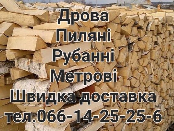 Сосна суха, дрова сосни