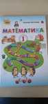 Продам підручник з математики 1 клас