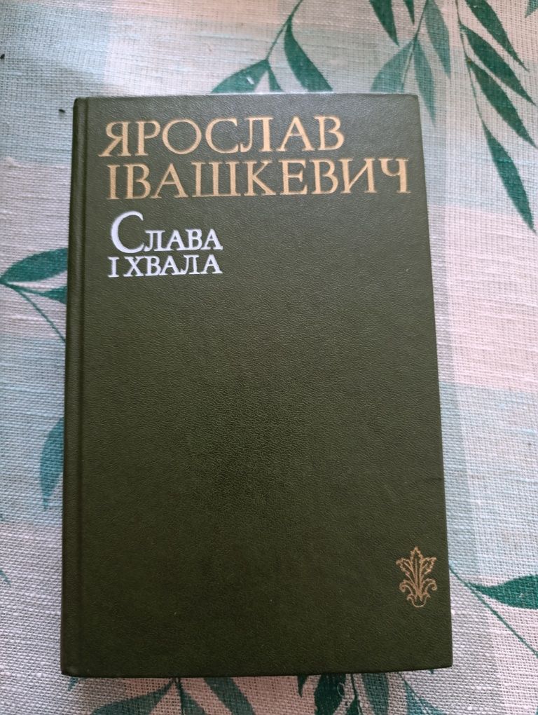 Старі книги українською та російською / Старые книги на русском