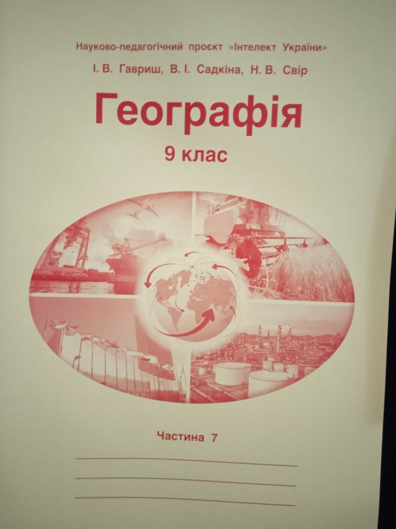Продам комплект Інтелект України 9клас