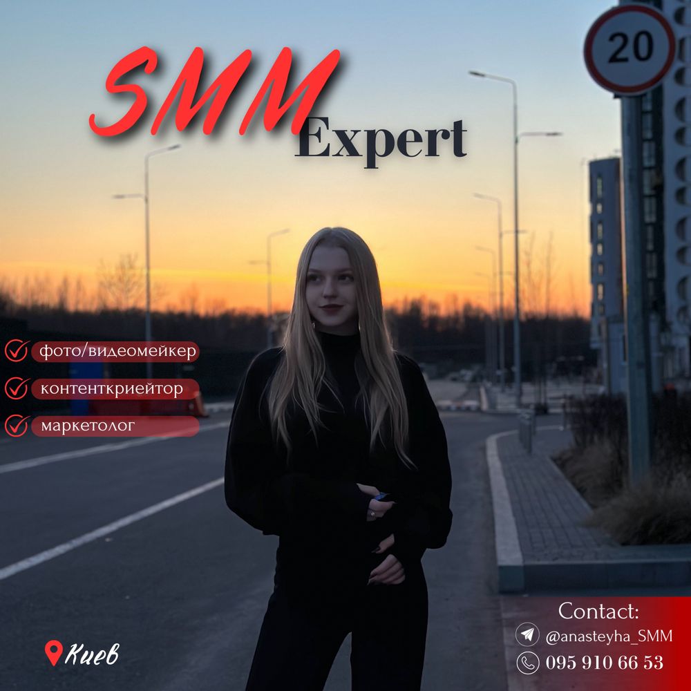 SMM эксперт/ контент мейкер/ ведение соц. сетей